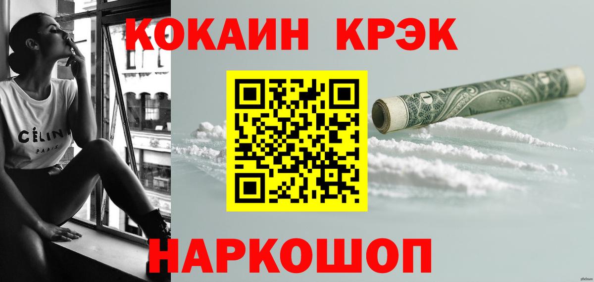 Новокубанск  COCAIN Fish Scale  Вход с VPN 
