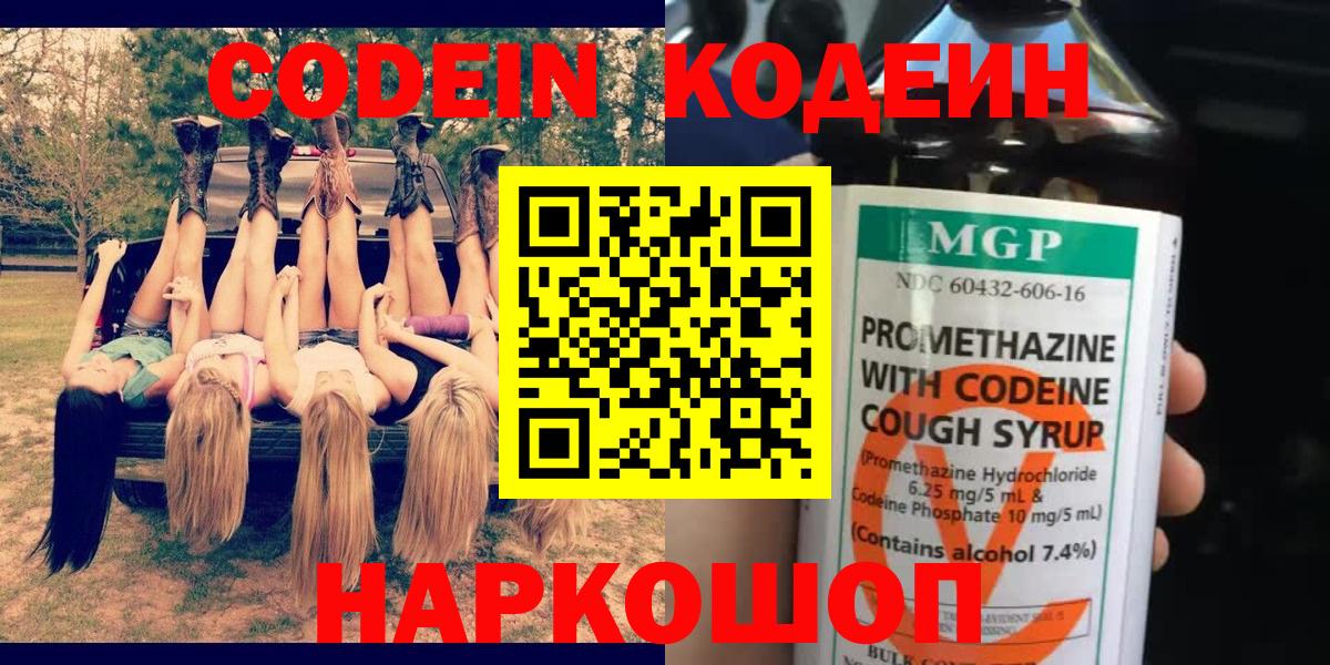 Codein Purple Drank Новокубанск