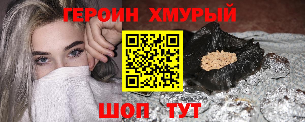 Героин белый  Вход с VPN  Новокубанск 