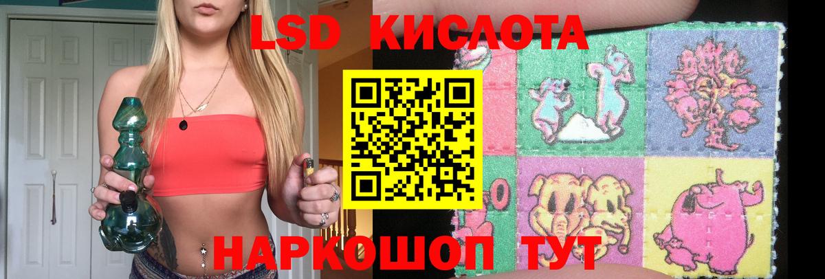 ЛСД экстази кислота  Вход с VPN    вход  Новокубанск 