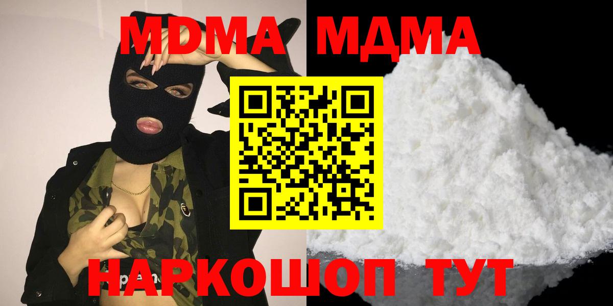 MDMA кристаллы  Вход с VPN  Новокубанск  MDMA кристаллы 