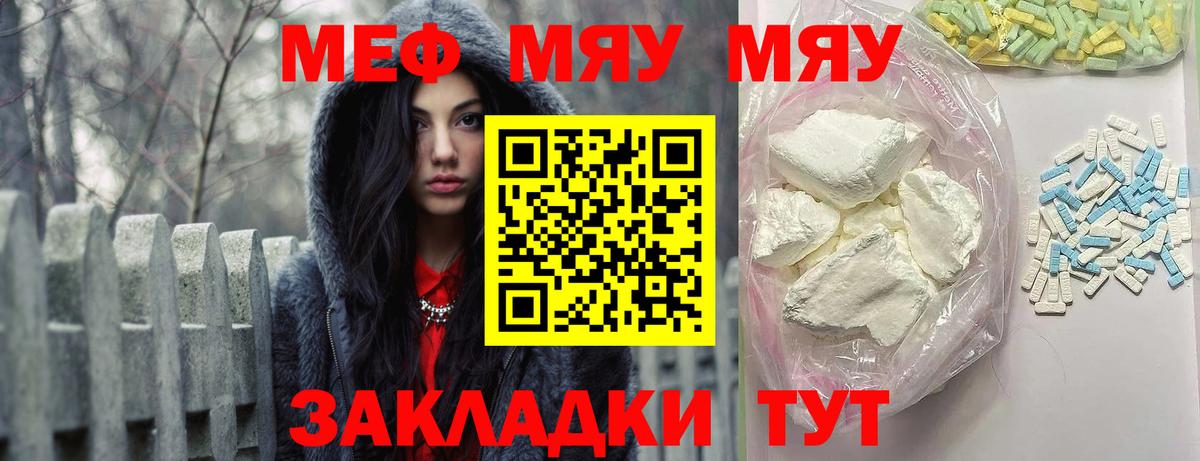 Меф мяу мяу мука Новокубанск