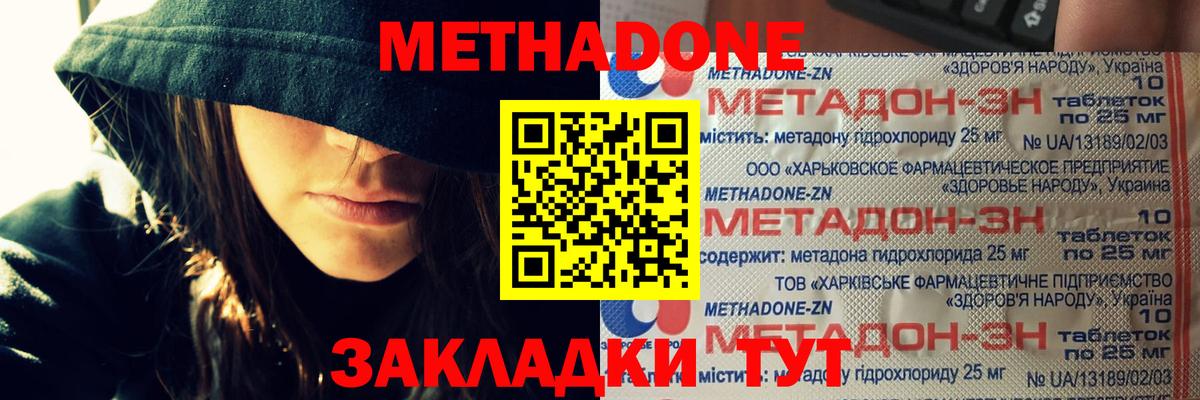 Метадон кристалл  Метадон methadone  Вход с VPN  Новокубанск 